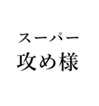 腐女子の日常会話 その2（個別スタンプ：16）