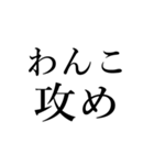 腐女子の日常会話 その2（個別スタンプ：20）