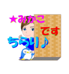 みかこさんが【毎日使える】名前スタンプ（個別スタンプ：5）