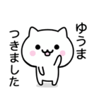 【ゆうま】が使うねこ（個別スタンプ：16）