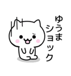 【ゆうま】が使うねこ（個別スタンプ：21）