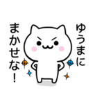 【ゆうま】が使うねこ（個別スタンプ：27）