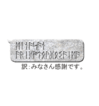 石の吹き出しに刻まれたルーン文字（個別スタンプ：12）