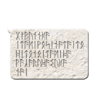 石の吹き出しに刻まれたルーン文字（個別スタンプ：36）
