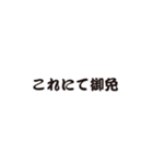 ふきだし武士語（個別スタンプ：3）