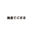 ふきだし武士語（個別スタンプ：10）