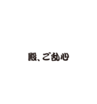 ふきだし武士語（個別スタンプ：32）