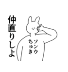 ソンウ◎に送るスタンプ/憧れ/好き（個別スタンプ：10）