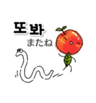 Missりんご＆Mr.レモン：韓国語・ハングル（個別スタンプ：4）