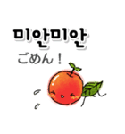 Missりんご＆Mr.レモン：韓国語・ハングル（個別スタンプ：8）