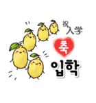 Missりんご＆Mr.レモン：韓国語・ハングル（個別スタンプ：24）