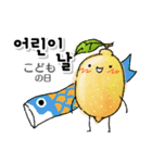Missりんご＆Mr.レモン：韓国語・ハングル（個別スタンプ：26）