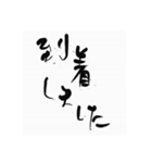 書道で挨拶(和み)（個別スタンプ：18）