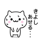 【きよし】が使うねこ（個別スタンプ：12）