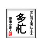 現場の達人の書 土木工事5（個別スタンプ：2）