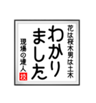 現場の達人の書 土木工事5（個別スタンプ：4）