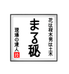 現場の達人の書 土木工事5（個別スタンプ：8）