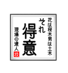 現場の達人の書 土木工事5（個別スタンプ：14）