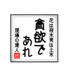 現場の達人の書 土木工事5（個別スタンプ：17）