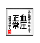 現場の達人の書 土木工事5（個別スタンプ：20）