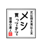 現場の達人の書 土木工事5（個別スタンプ：24）