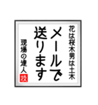 現場の達人の書 土木工事5（個別スタンプ：25）