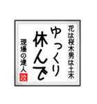 現場の達人の書 土木工事5（個別スタンプ：26）