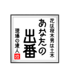 現場の達人の書 土木工事5（個別スタンプ：28）