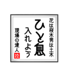 現場の達人の書 土木工事5（個別スタンプ：29）