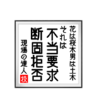 現場の達人の書 土木工事5（個別スタンプ：32）