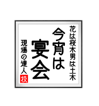 現場の達人の書 土木工事5（個別スタンプ：33）