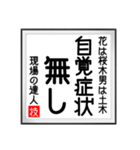 現場の達人の書 土木工事5（個別スタンプ：34）