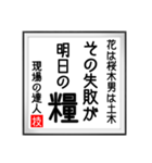 現場の達人の書 土木工事5（個別スタンプ：37）