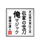 現場の達人の書 土木工事5（個別スタンプ：38）