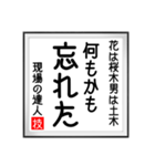 現場の達人の書 土木工事5（個別スタンプ：40）