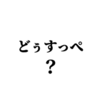 茨城弁 無難なデカ文字（個別スタンプ：9）