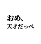 茨城弁 無難なデカ文字（個別スタンプ：14）