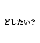 茨城弁 無難なデカ文字（個別スタンプ：21）