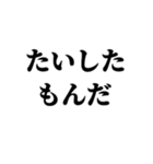 茨城弁 無難なデカ文字（個別スタンプ：26）