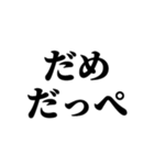 茨城弁 無難なデカ文字（個別スタンプ：27）