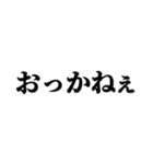 茨城弁 無難なデカ文字（個別スタンプ：33）