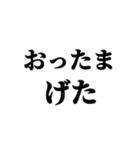 茨城弁 無難なデカ文字（個別スタンプ：34）