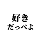 茨城弁 無難なデカ文字（個別スタンプ：38）