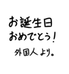 外国人的には（個別スタンプ：19）