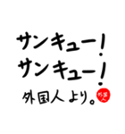 外国人的には（個別スタンプ：27）