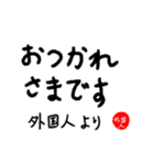 外国人的には（個別スタンプ：36）