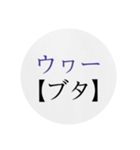 沖縄の方言 2（個別スタンプ：18）