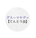 沖縄の方言 2（個別スタンプ：21）