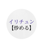 沖縄の方言 2（個別スタンプ：28）