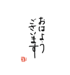 書道でご挨拶（個別スタンプ：1）